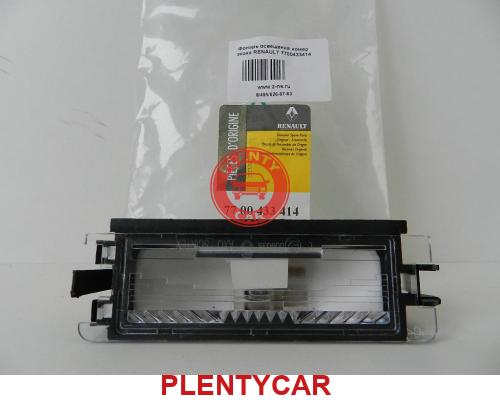 Номер: 7700433414 ПЛАФОН ПОДСВЕТКИ НОМЕРА ЗАДНИЙ. RENAULT