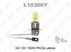 LYNX L10300Y L10300Y Лампа H3 12V 100W PK22S YELLOW LYNX