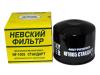 НЕВСКИЙ ФИЛЬТР NF1005 Фильтр очистки масла ВАЗ-2108