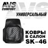 AVS A78784S Коврики салона универсальные полиуретан AVS (3D) (1 шт.)