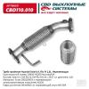 CBD CBD110010 Труба приемная Hyundai Solaris II, Kia Rio IV/X-Line 1,6L CBD