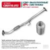 CBD CBD110013 Труба приемная