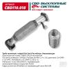 CBD CBD110018 Труба приемная