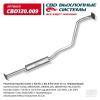 CBD CBD120009 Резонатор Hyundai Solaris I, Kia Rio 3, Kia X-line 2011-16 Нержавеющий. CBD120.009 CBD CBD120.009