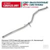 CBD CBD123001 Резонатор PEUGEOT 206 седан, длинный, алюминизированная сталь