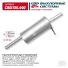 CBD CBD130003 Глушитель Renault Logan I 6001547676 Нерж стал. CBD130.003
