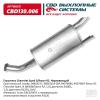 CBD CBD130006 Глушитель Chevrolet Spark 3 Ravon R2 Нерж сталь. CBD130.006