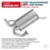CBD CBD130015 Глушитель