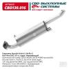 CBD CBD130016 Глушитель Hyundai Solaris (10-), Kia Rio (11-) седан нерж.сталь