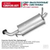 CBD CBD130021 Глушитель Hyundai Getz (02-11) 1,1-1,4L CBD
