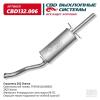 CBD CBD132006 Глушитель ZAZ Chance, SENS 1,3-1,6