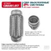 CBD CBD301017 Гофра глушителя 3х-слойная InnerBraid UNIVERSAL /D=50mm L=150mm CBD CBD301.017