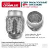 CBD CBD301032 Гофра глушителя 3-сл Innerbraid 60-120. CBD301.032