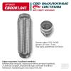CBD CBD301041 Гофра глушителя 3-сл Innerbraid 64-200. CBD301.041 CBD CBD301041