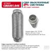 CBD CBD301046 Гофра глушителя 3-сл Innerbraid 70-250,