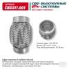CBD CBD311001 Гофра глушителя 3х-сл InterLock 38-90 CBD311.001 CBD CBD311.001