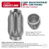 CBD CBD311009 Гофра глушителя 3х-сл InterLock 45-120. CBD311.009 CBD CBD311009