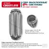 CBD CBD311010 Гофра глушителя 3х-слойная InterLock UNIVERSAL /D=45mm L=150mm CBD CBD311.010