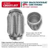 CBD CBD311017 Гофра глушителя 3х-слойная InterLock UNIVERSAL /D=50mm L=100mm CBD CBD311.017