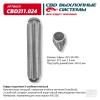 CBD CBD311024 Виброкомпенсатор вых. трубы (Гофра) 50x330 InterLock (FTi 0051)