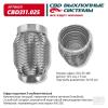 CBD CBD311025 Гофра глушителя 3х-сл InterLock 55-105. CBD311.025 CBD CBD311025
