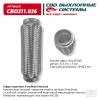 CBD CBD311036 Гофра глушителя 3х-сл InterLock 60-200. CBD311.036 CBD CBD311.036
