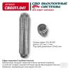 CBD CBD311041 Гофра глушителя 60 x 330 3х-слойная InterLock