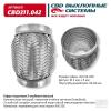 CBD CBD311042 Гофра глушителя 3х-сл InterLock 64-100. CBD311.042 CBD CBD311.042