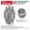 CBD CBD311055 Гофра глушителя 3х-сл InterLock 40-100.CBD311.055 CBD CBD311055