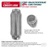 CBD CBD311056 Гофра глушителя 3х-сл InterLock 55-250. CBD311.056 CBD CBD311056