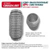 CBD CBD324007 Гофра глушителя 3х-сл WIRE MESH 50-150. CBD324.007