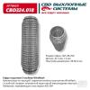 CBD CBD324018 Гофра глушителя 60 x 250 3х-слойная WIRE MESH
