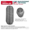 CBD CBD324035 Гофра глушителя