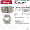 CBD CBD333007 Гофра глушителя 50 x 150 повышенной гибкости WireMesh-Flex CBD