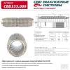 CBD CBD333009 Гофра глушителя 55 x 250 повышенной гибкости WireMesh-Flex CBD