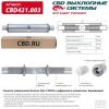 CBD CBD421003 Резонатор