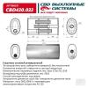 CBD CBD430033 Глушитель основной универсальный 520 х 272*170 х 50 (овал)