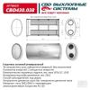CBD CBD430038 Глушитель основной универсальный CBD430.038. Нержавеющий. Овал D187*117, L350. 2 смещенных отверстия