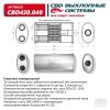 CBD CBD430040 Глушитель основной универсальный CBD430.040. Нержавеющий. Овал D187*117, L350. Отверстие по центру п