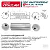 CBD CBD430050 Глушитель основной универсальный CBD430.050 Нержавеющий. Круг Ø186, L520. Отверстия с разных сторон,