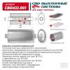 CBD CBD433001 Глушитель CBD433.001. Овал D187117, L427/50 ц/ц. ВЕС CBD CBD433001
