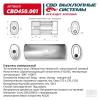 CBD CBD450001 Глушитель CBD450.001. Овал D272170, L520/50 ц/с ВЕС