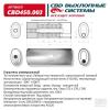CBD CBD450003 Глушитель CBD450.003. Овал D272170, L760/60 ц/с ВЕС CBD CBD450003