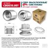 CBD CBD510001 Пламегаситель коллекторный 958057S диссипативный. CBD510.001 CBD CBD510001