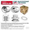 CBD CBD510004 Пламегаситель коллекторный 10011057S диссипативный. CBD510.004 CBD CBD510004