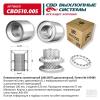 CBD CBD510005 Пламегаситель коллекторный 10012057S диссипативный. CBD510.005 CBD CBD510005