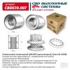CBD CBD510007 Пламегаситель коллекторный 10014057S диссипативный. CBD510.007 CBD CBD510007