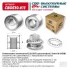 CBD CBD510011 Пламегаситель коллекторный 11012057S диссипативный. CBD510.011 CBD CBD510011