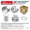 CBD CBD510013 Пламегаситель коллекторный 11014057S диссипативный. CBD510.013 CBD CBD510013