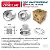 CBD CBD510015 Пламегаситель коллекторный 1208057S диссипативный. CBD510.015 CBD CBD510015